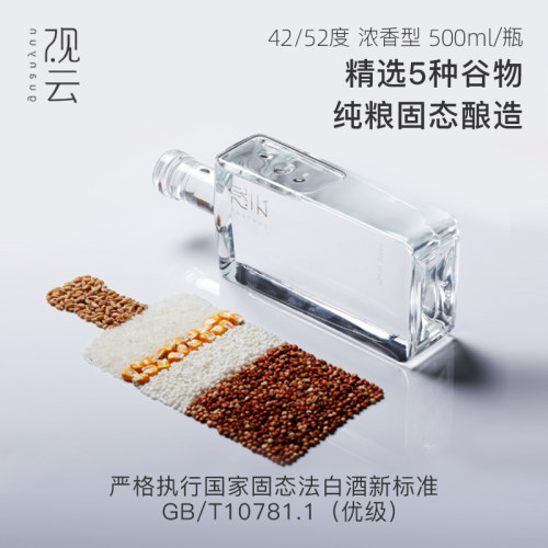 观云经典系列42/52度浓香型白酒纯粮酒500ml*6瓶商务宴请节日送礼 - 图2