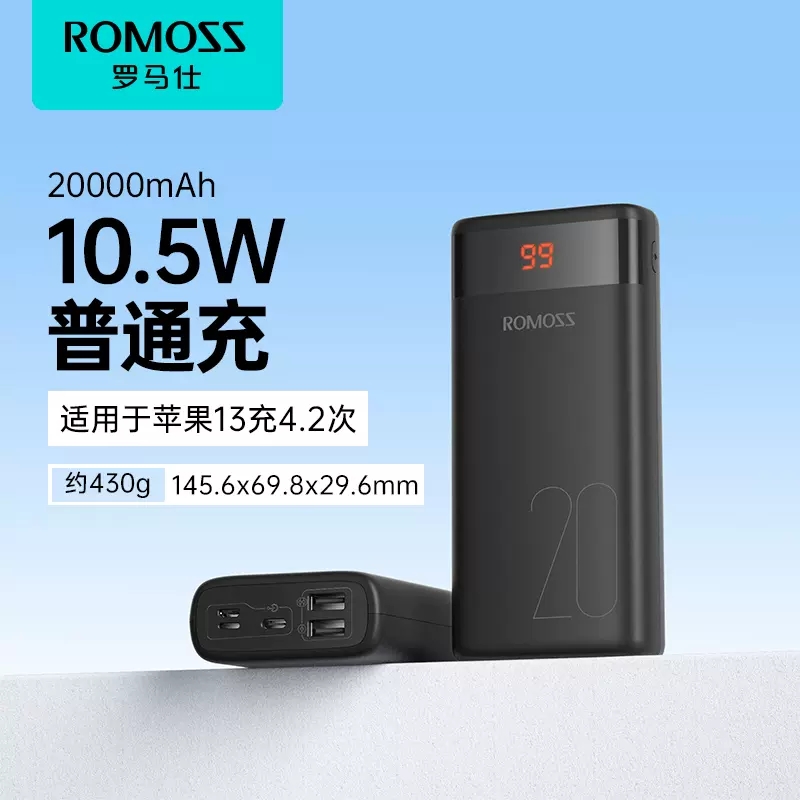 ROMOSS/罗马仕 20000m毫安时充电宝 大容量旗舰正品适用于小米苹果华为荣耀手机便携移动电源 - 图1