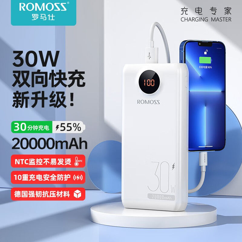ROMOSS/罗马仕充电宝20000毫安22.5W大容量30W双向快充20WPD快充适用苹果 华为OPPO小米通用便携移动电源旗舰