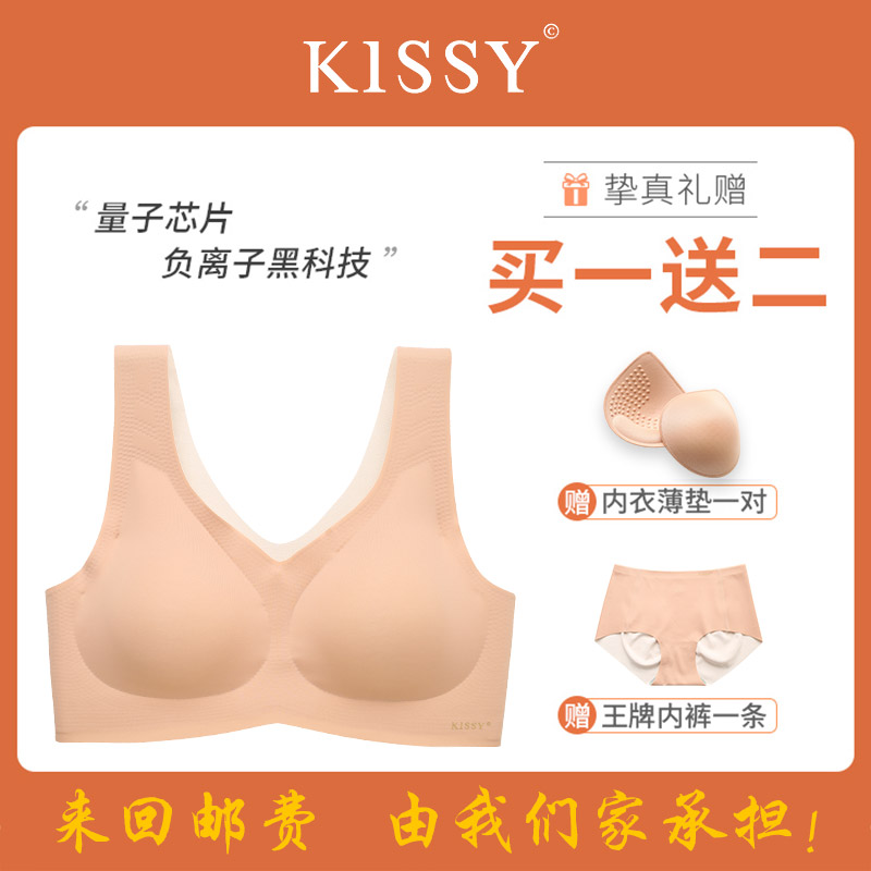 kissy内衣铂金旗舰背心品牌文胸氧如心负离子吻内衣无痕bra官方店