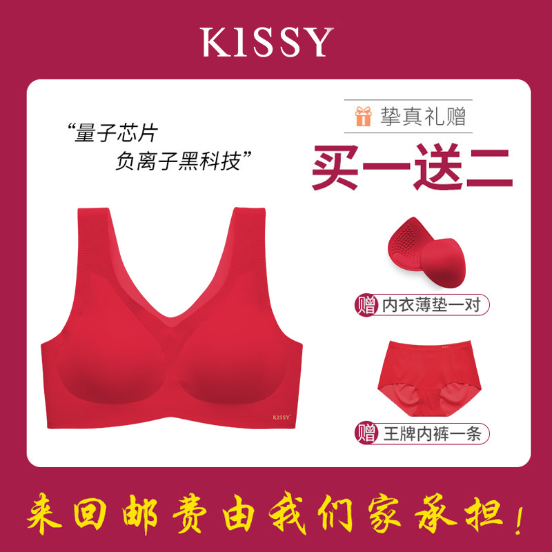 kissy内衣女无钢圈文胸本命年红色套装虎年薄款聚拢结婚新娘胸罩-图0