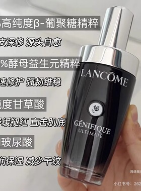 兰蔻肌底液中小样保湿补水提亮