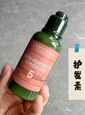 欧舒丹5合1草本精华洗发水50ml 护发素  套装小样旅行装