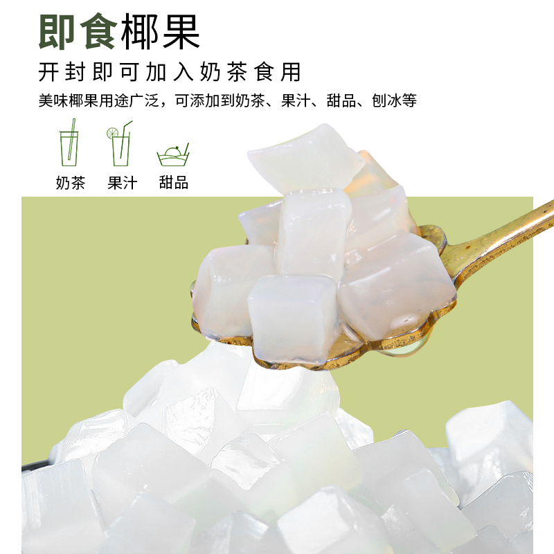 椰果粒1kg 海南糖蜜椰果肉果冻布丁甜品珍珠奶茶店专用原材料 - 图0