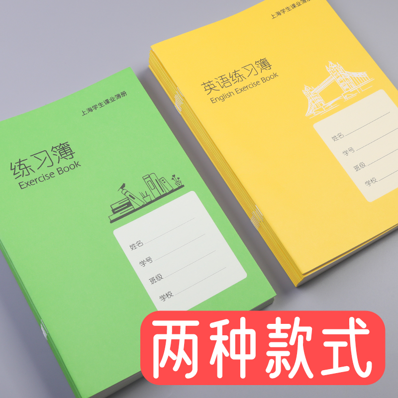 晨光作业练习簿英语练习簿小学生初中生英文书写本抄写本中小学生标准18k英语簿作业薄b5练习本加厚本子文具 - 图0