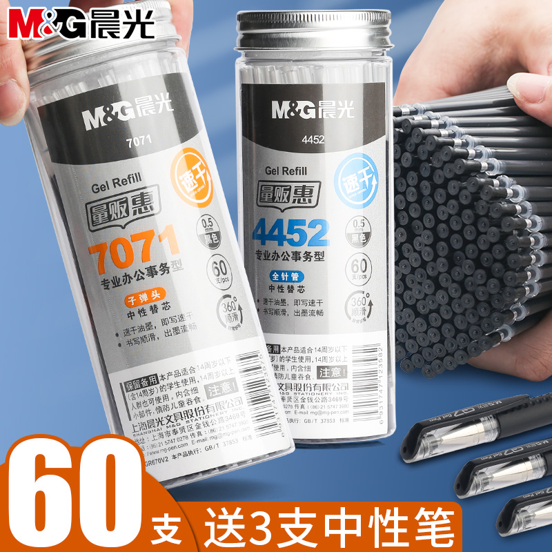 60支晨光中性笔芯0.5mm子弹头水笔替芯黑色碳素全针管水性签字笔 - 图0