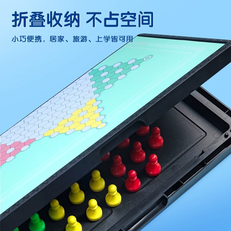 晨光磁吸跳棋飞行棋斗兽棋儿童益智玩具小学生磁石棋子可折叠棋盘 - 图0