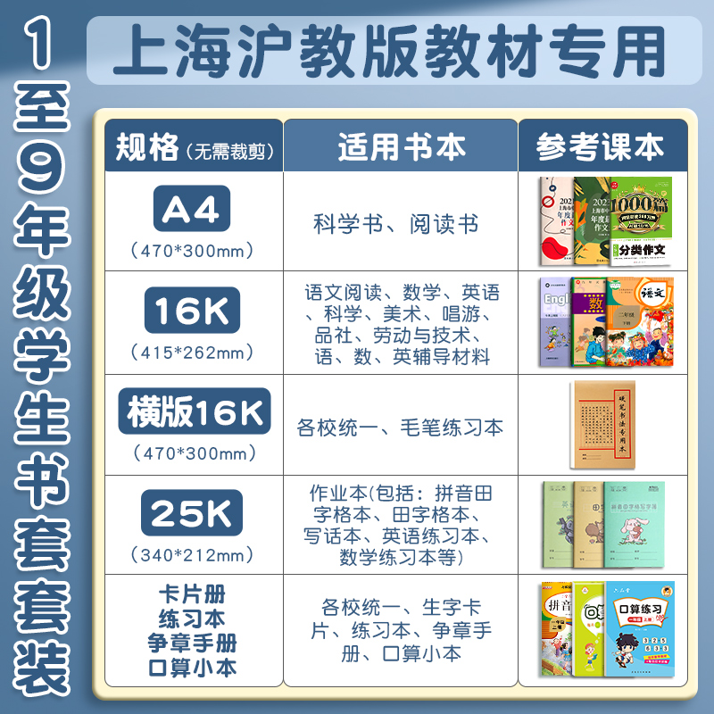 晨光包书皮上海书皮书套透明包书纸小学生一年级下册二三四五年级包书膜磨砂自粘沪教版课本防水a4书壳保护套-图1