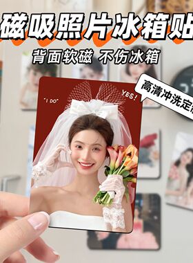 磁吸照片冰箱贴定制打印