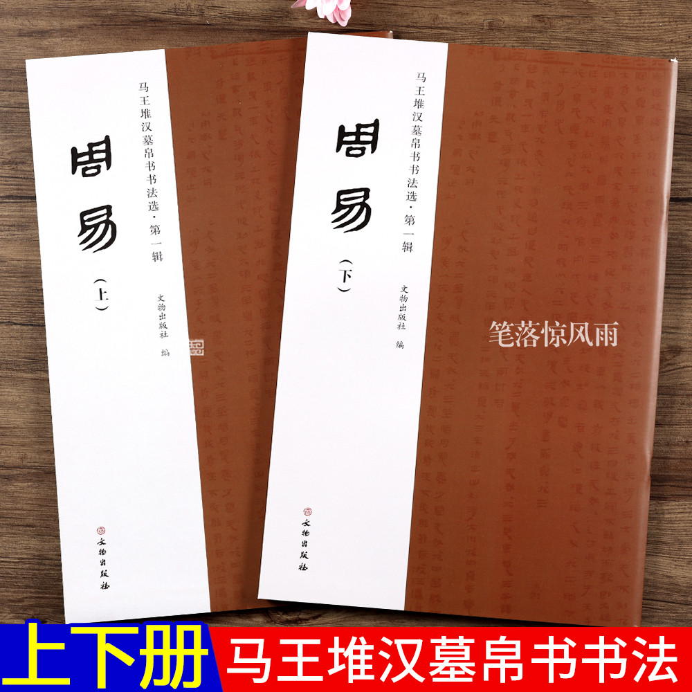 馬王堆帛書芸術 ※中国書道 [v2]