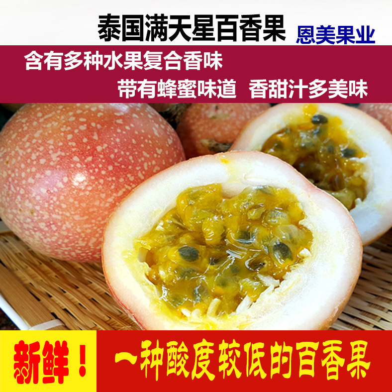 泰国满天星特一级大果百香果图片_1