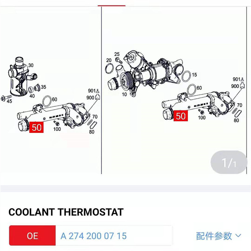 适配奔驰E200L E260 C300 C200 GLKGLCLS M274发动机节温器恒温器-图1