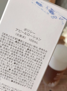 日本直邮葆丽滋敏肌舒缓化妆水