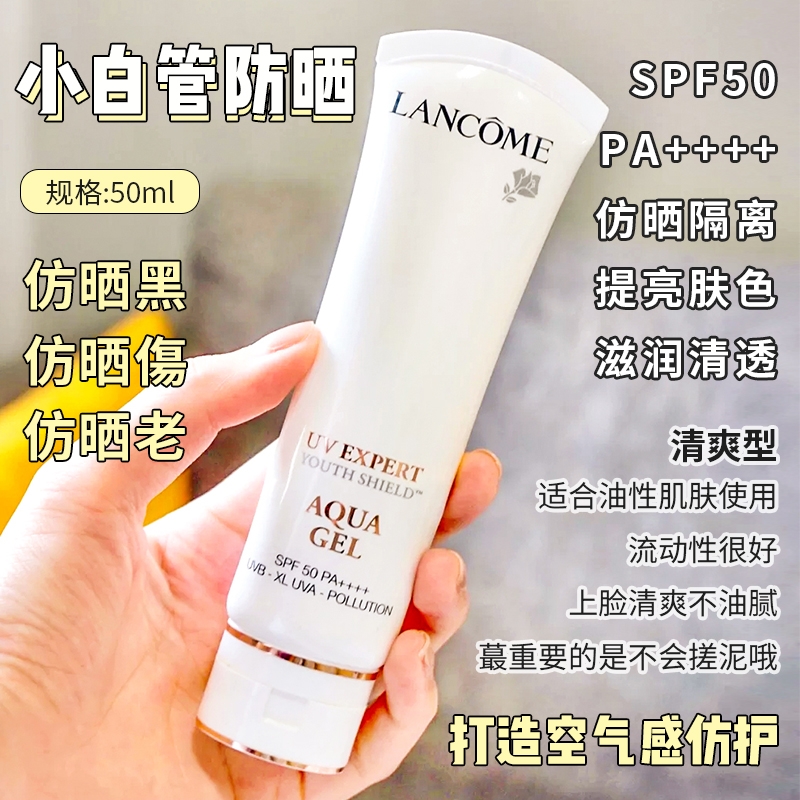 Lancome 兰蔻防晒UV小白管SPF50空气感隔离水透清爽版防晒霜50ML - 图0