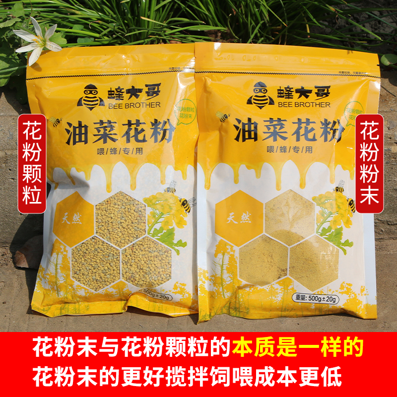 油菜花粉喂蜂养蜂蜜蜂饲料天然杂新花粉颗粒中蜂越冬专用蜂粮代用