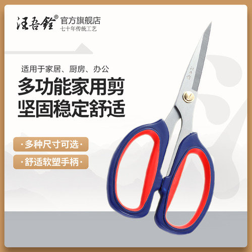 汪吾铨剪刀家用强力剪厨房剪刀办公剪刀加强大力剪双色不锈钢剪刀 - 图0