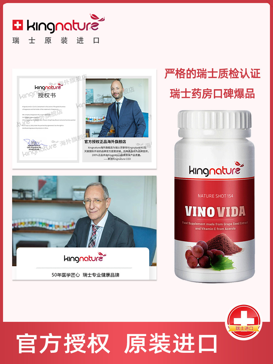kingnature瑞士葡萄籽粉花青素胶囊 kingnature海外葡萄籽提取物