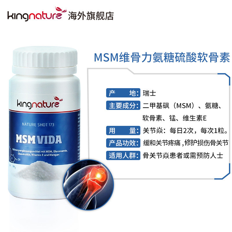 kingnature鲨鱼软骨素氨基葡萄糖 kingnature海外氨基葡萄糖