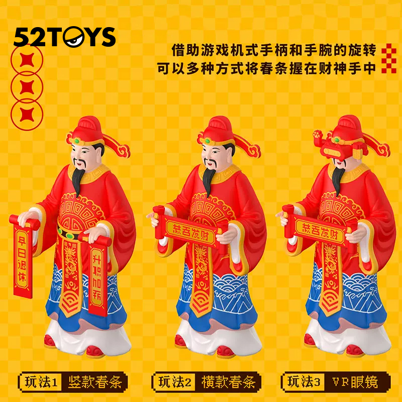 【52TOYS】闪电奇舞 财神到手办潮玩心意礼物龙年礼品送朋友 - 图2