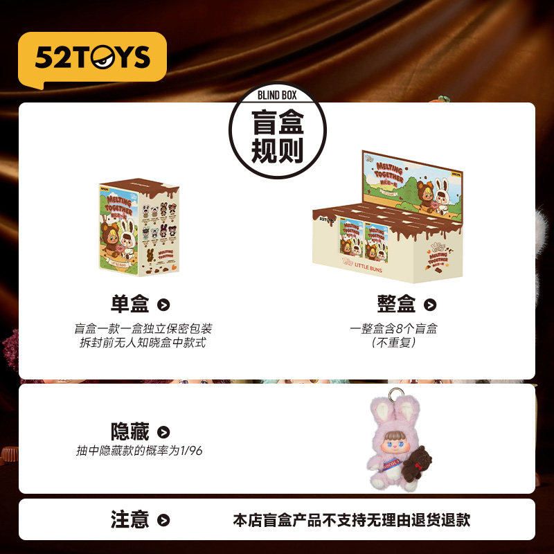52TOYS饼饼兔LITTLE BUNS融化在一起毛绒盲盒挂件潮玩新年礼物,淘宝优惠券,粉丝福利购,淘宝优惠卷
