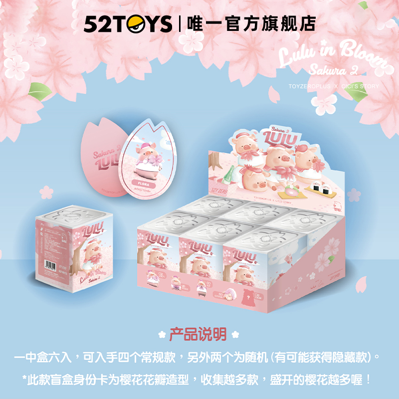 52TOYS罐头猪LuLu花见花开系列盲盒手办潮流玩具心意礼物摆件 - 图3