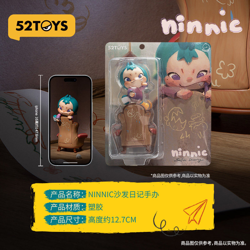 52TOYS官方NINNIC沙发日记手办吊卡潮玩玩具公仔摆件礼物,淘宝优惠券,粉丝福利购,淘宝优惠卷