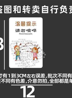亚克力卡通保持安静请勿喧哗标识牌提示牌墙贴标识标志U