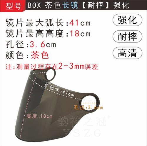 适用BOX B08 B38 886电动摩托车哈雷头盔高清耐摔防晒风镜片面罩 - 图2