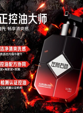左颜右色男士火山泥洗面奶去黑头