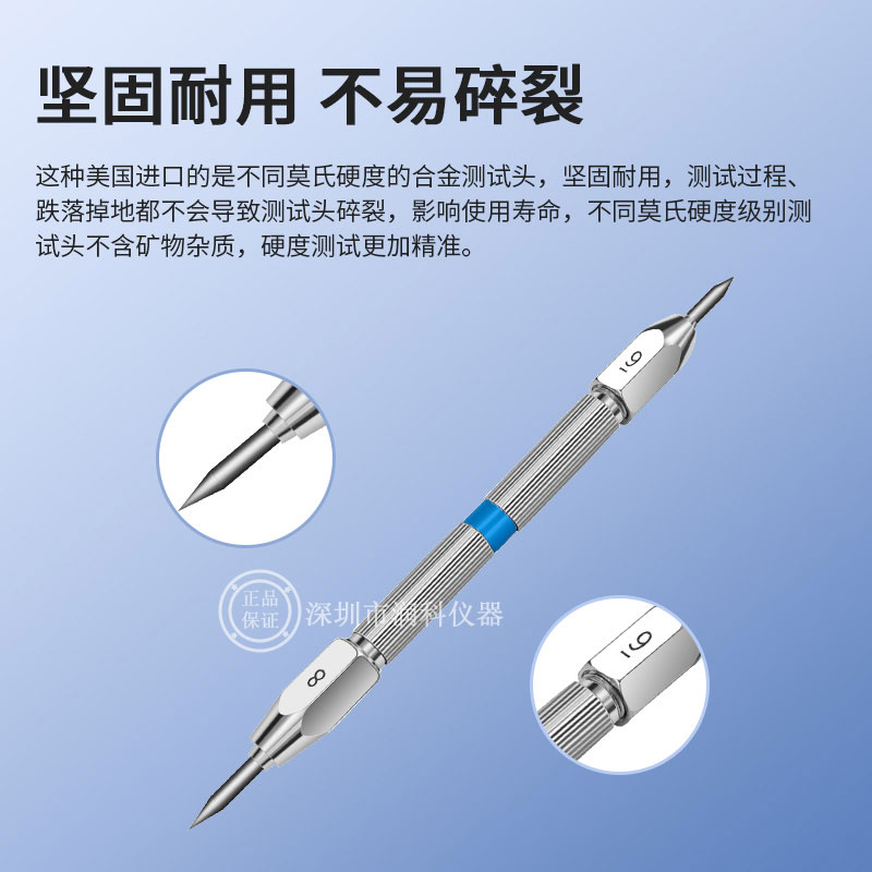 莫氏硬度测试笔2-9级美国Mineralab摩氏硬度计地坪瓷砖莫式测量仪 - 图1