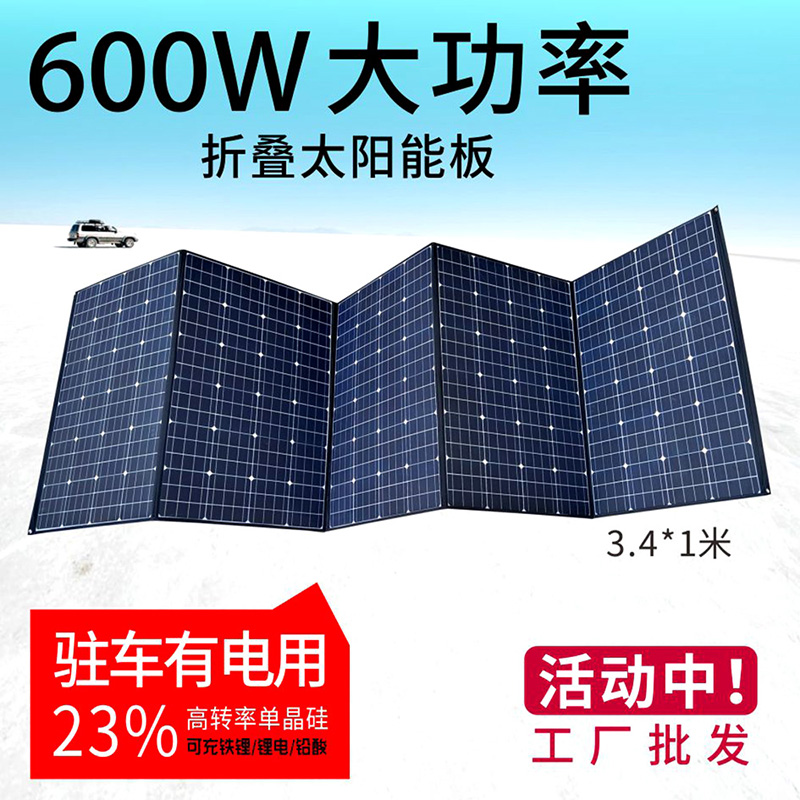 户外移动电源太阳能折叠充电板1000W500W12V24V单晶太阳能发电板 - 图0