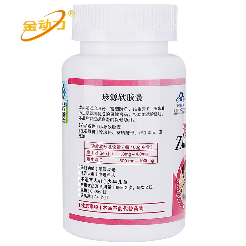 葡萄籽花青素珍珠粉维E软胶囊抗男女性氧化衰老精华营养素护肤品,淘宝优惠券,粉丝福利购,淘宝优惠卷