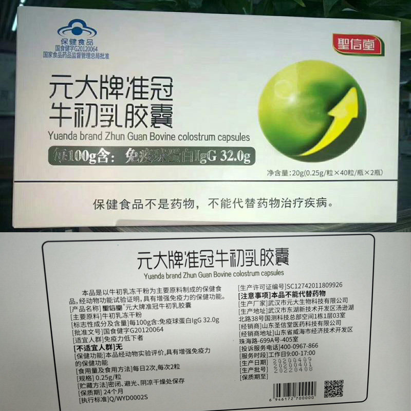 铁皮西洋参牛初乳男女恢复胶囊 同堂保健品牛初乳