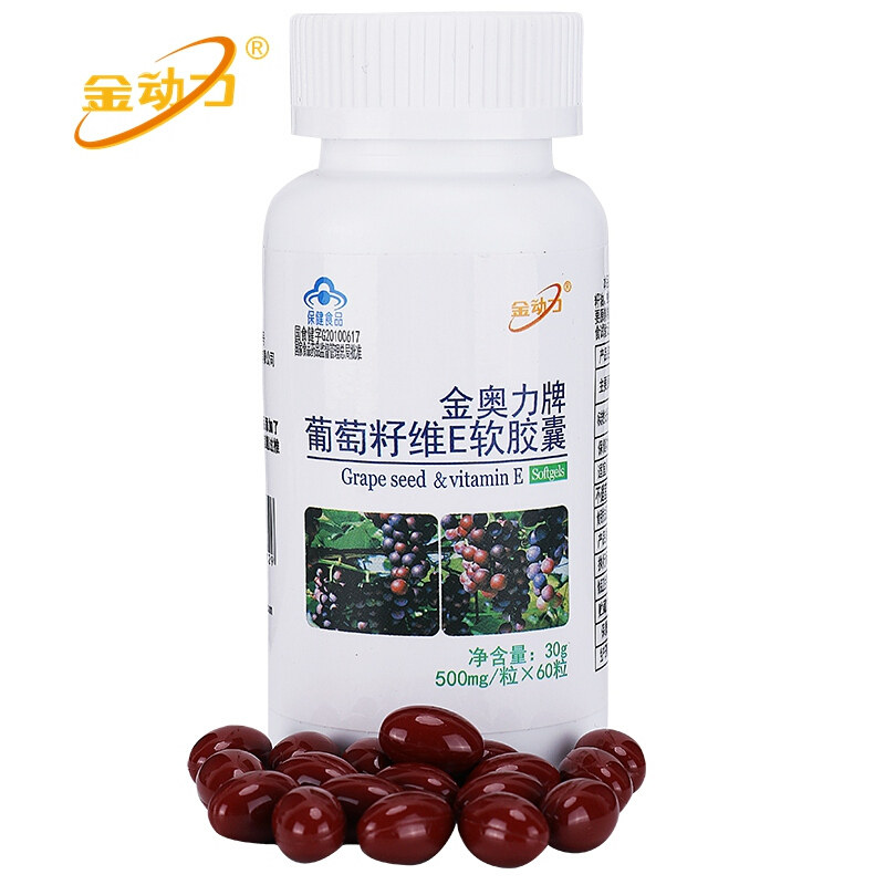 葡萄籽花青素珍珠粉维E软胶囊抗男女性氧化衰老精华营养素护肤品,淘宝优惠券,粉丝福利购,淘宝优惠卷