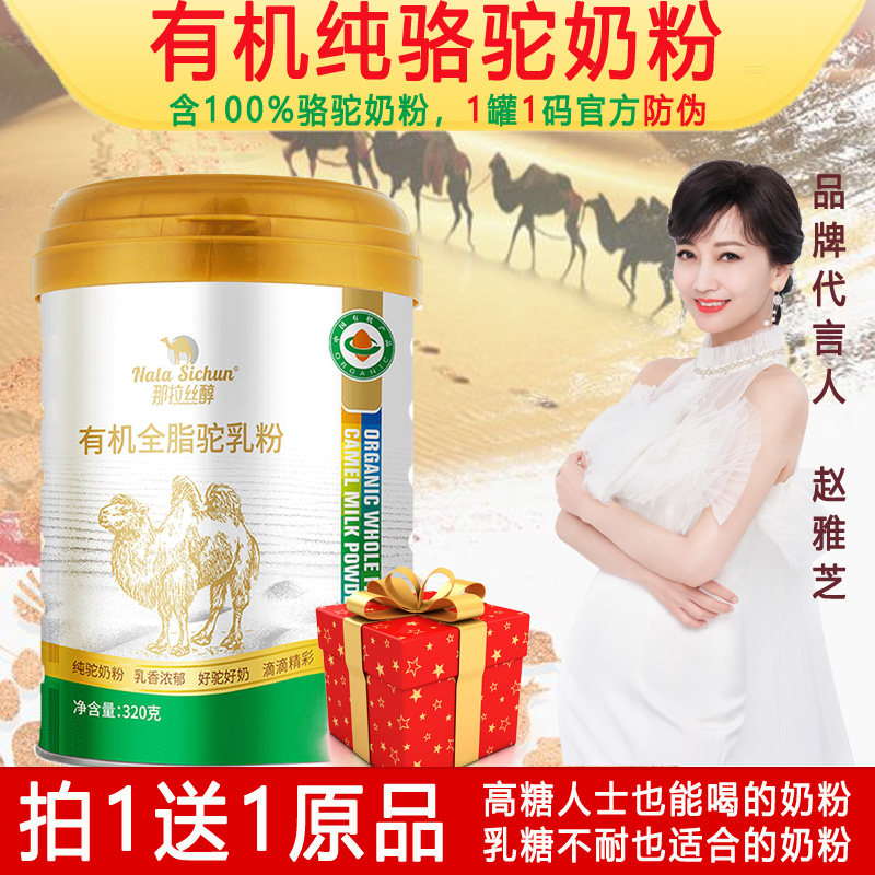 新疆官网官方孕妇儿童驼王牌驼乳粉 同堂保健品大豆分离蛋白/混合蛋白