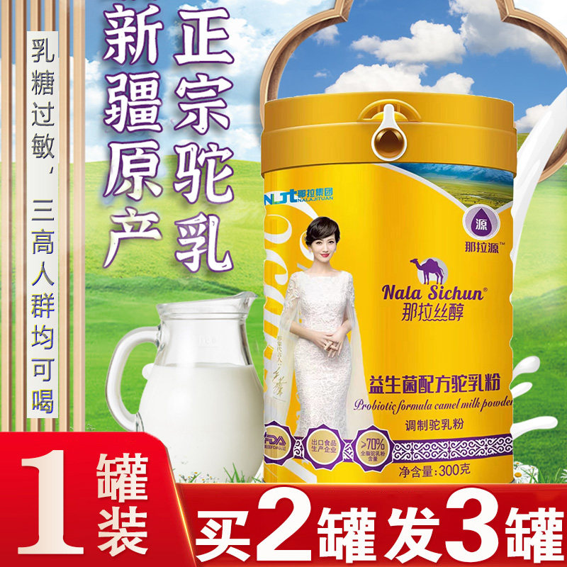 新疆富硒高钙初乳配方驼乳粉营养粉 同堂保健品普通动物提取物