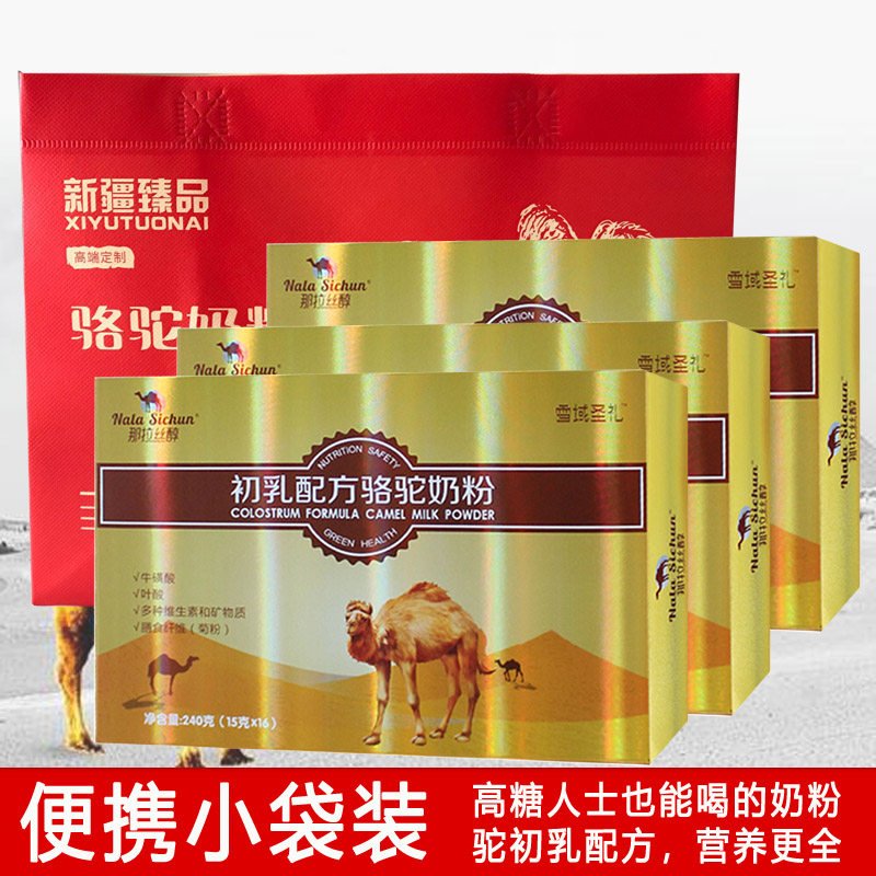 新疆官网官方孕妇儿童驼王牌驼乳粉 同堂保健品大豆分离蛋白/混合蛋白
