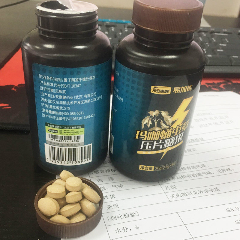  同堂保健品玛咖提取物