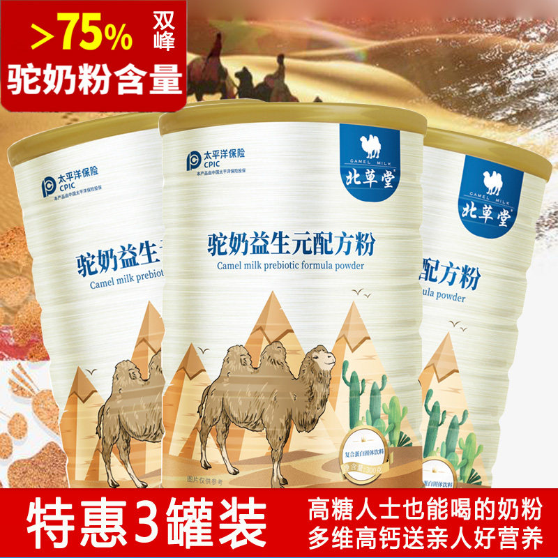 新疆官网官方孕妇儿童驼王牌驼乳粉 同堂保健品大豆分离蛋白/混合蛋白