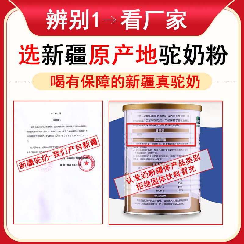 新疆正宗纯官网正品孕妇全脂驼乳粉 同堂保健品乳清蛋白