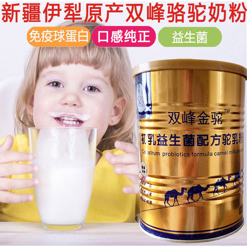 新疆伊犁王牌骆真驼初乳配方驼奶粉 同堂保健品牛初乳