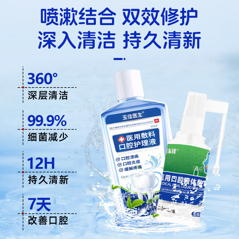 口腔溃疡喷剂舌头溃疡嘴上火起泡喷雾口腔溃疡口舌生疮专用非贴