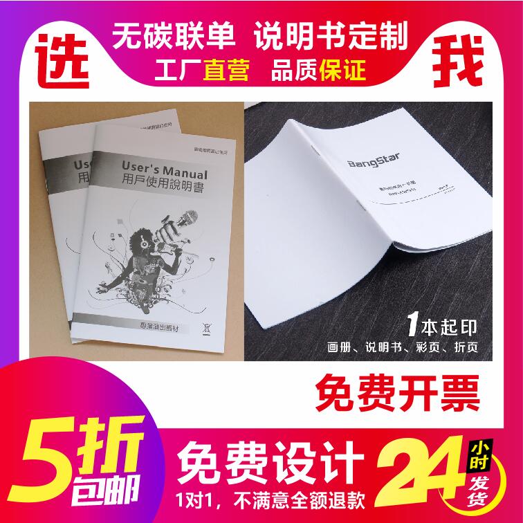 黑白彩色说明书印刷安装样本画册手册定制产品使用说明书定做`-图1