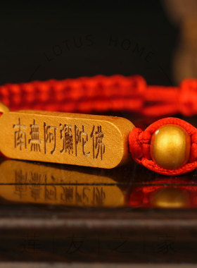 六字名号手腕绳，双面刻印南无阿弥陀佛红绳 可调节大小