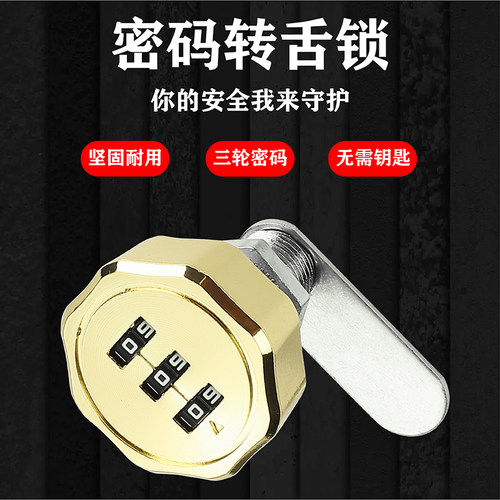 密码转舌锁加长家具抽屉锁锁文件柜锁储物柜信箱铁皮柜锁开孔19mm - 图1