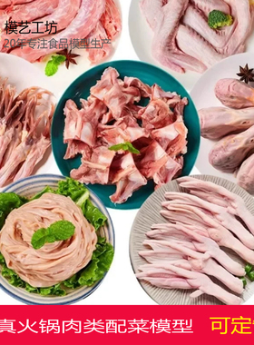 仿真火锅食材肉类配菜模型道具