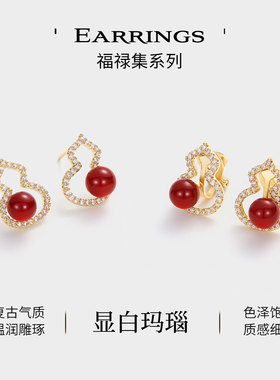 JAY葫芦玛瑙红色耳钉耳夹