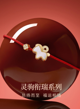 JAY灵驹手链红绳衔财系列礼物