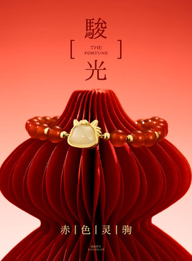 JAY红玛瑙小马手饰2026新年礼物