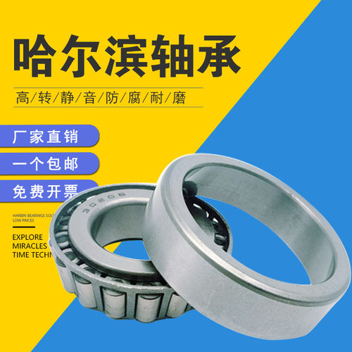 哈尔滨圆锥滚子轴承10979/710 10979/750 10079/710 38117X2 - 图1